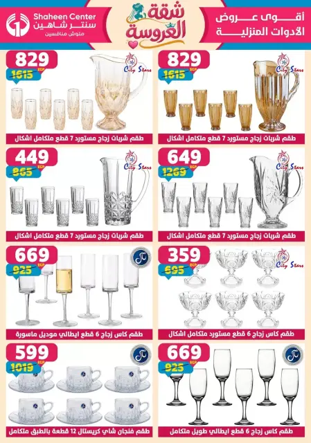 Center Shaheen offers from 25 June to 1 July 2026 Bride's Apartment Offers - Page 53