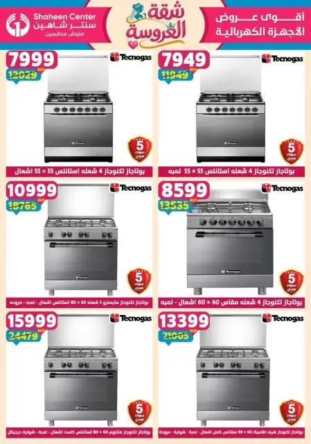 Center Shaheen offers from 25 June to 1 July 2026 Bride's Apartment Offers - Page 165