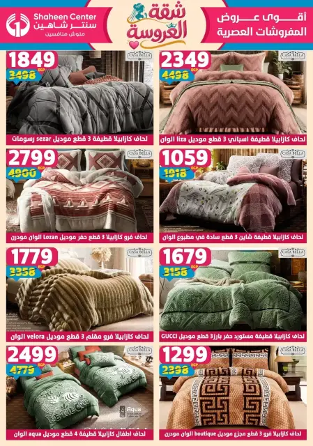Center Shaheen offers from 25 June to 1 July 2026 Bride's Apartment Offers - Page 136