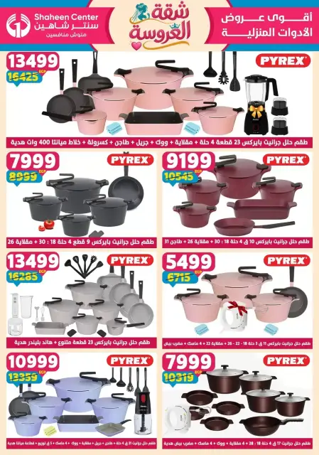 Center Shaheen offers from 25 June to 1 July 2026 Bride's Apartment Offers - Page 32