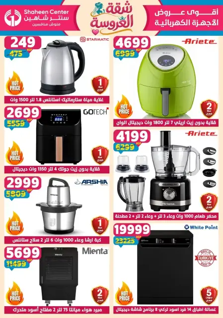 Center Shaheen offers from 25 June to 1 July 2026 Bride's Apartment Offers - Page 18