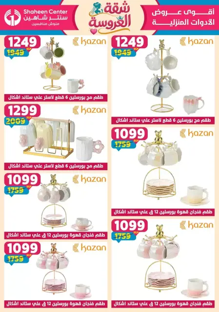 Center Shaheen offers from 25 June to 1 July 2026 Bride's Apartment Offers - Page 43
