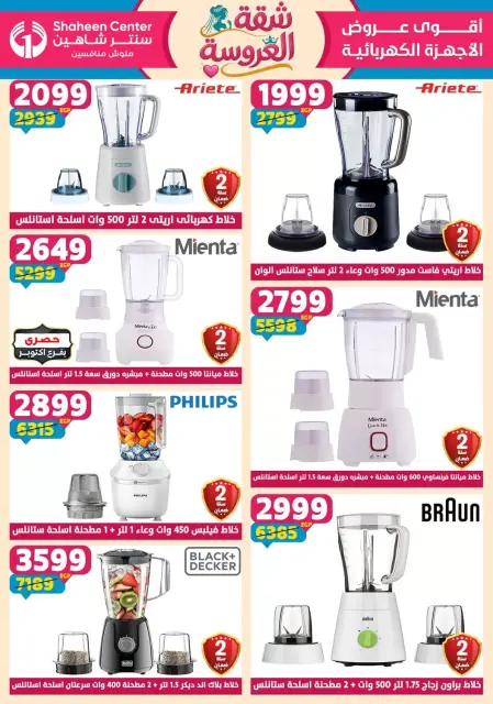 Center Shaheen offers from 25 June to 1 July 2026 Bride's Apartment Offers - Page 76