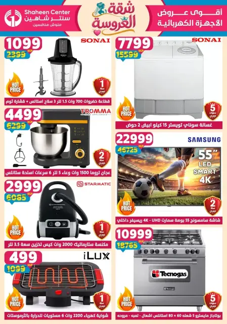 Center Shaheen offers from 25 June to 1 July 2026 Bride's Apartment Offers - Page 17