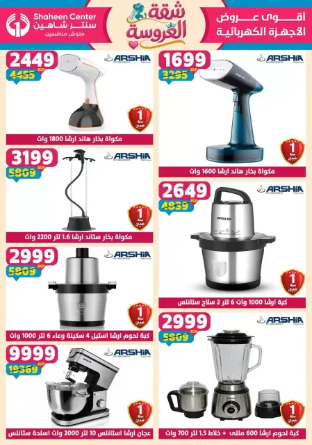 Center Shaheen offers from 25 June to 1 July 2026 Bride's Apartment Offers - Page 89