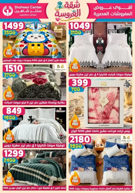 Center Shaheen offers from 25 June to 1 July 2026 Bride's Apartment Offers - Page 12