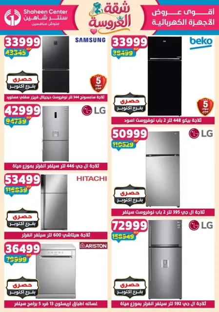 Center Shaheen offers from 25 June to 1 July 2026 Bride's Apartment Offers - Page 157