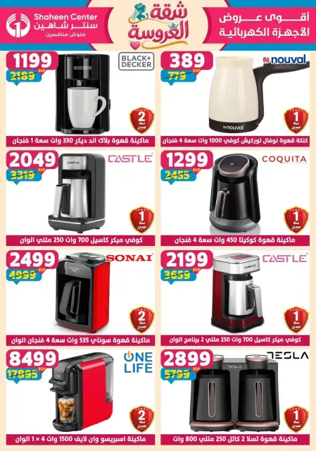 Center Shaheen offers from 25 June to 1 July 2026 Bride's Apartment Offers - Page 108