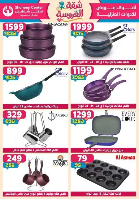 Center Shaheen offers from 25 June to 1 July 2026 Bride's Apartment Offers - Page 38