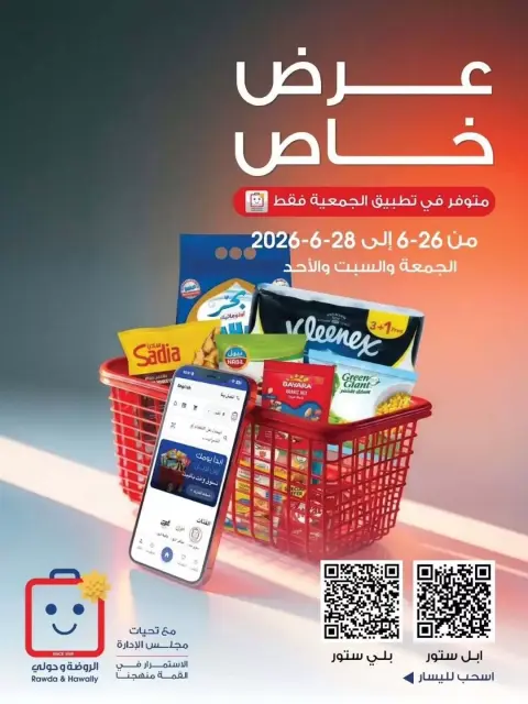 Al-Rawda & Hawali CoOp Society Kuwait offers from 26 to 28 June 2026 Special Offer - Page 1