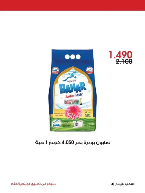 Al-Rawda & Hawali CoOp Society Kuwait offers from 26 to 28 June 2026 Special Offer - Page 13