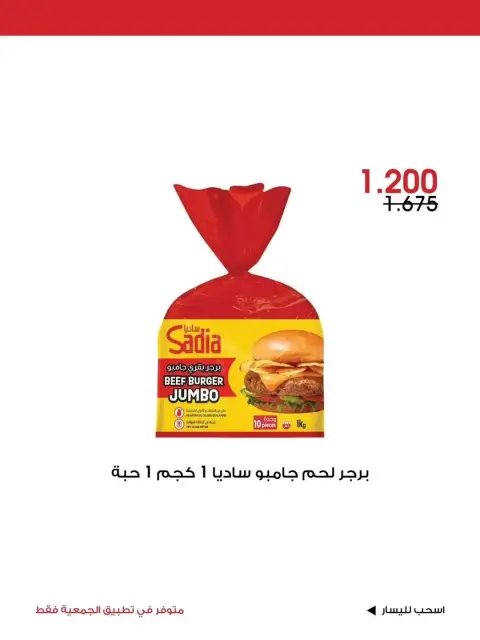 Al-Rawda & Hawali CoOp Society Kuwait offers from 26 to 28 June 2026 Special Offer - Page 6