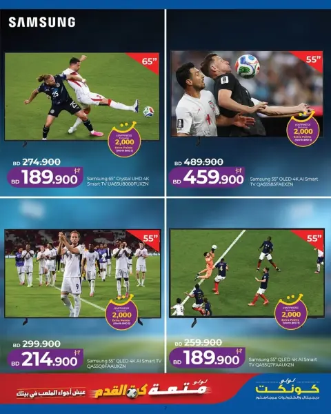 عروض لولو البحرين من ٢٥ يونيو حتى ٥ يوليو ٢٠٢٦ متعة كرة القدم - صفحة 14
