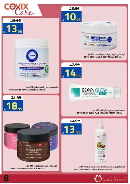 عروض أسواق أسترا بفرع تبوك من ١٠ حتى ١٩ محرم ١٤٤٨ هـ (٢٦ يونيو إلى ٥ يوليو ٢٠٢٦) تحطيم الأسعار - صفحة 57