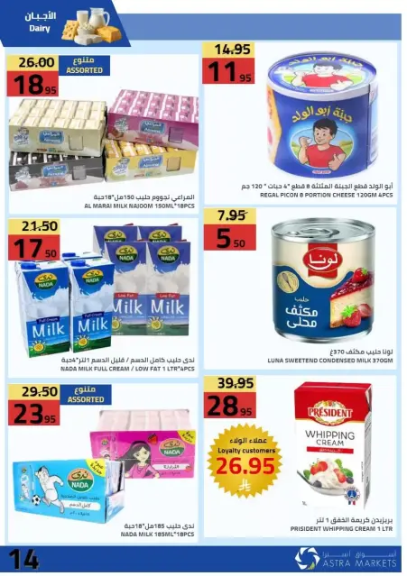 عروض أسواق أسترا بفرع تبوك من ١٠ حتى ١٩ محرم ١٤٤٨ هـ (٢٦ يونيو إلى ٥ يوليو ٢٠٢٦) تحطيم الأسعار - صفحة 15