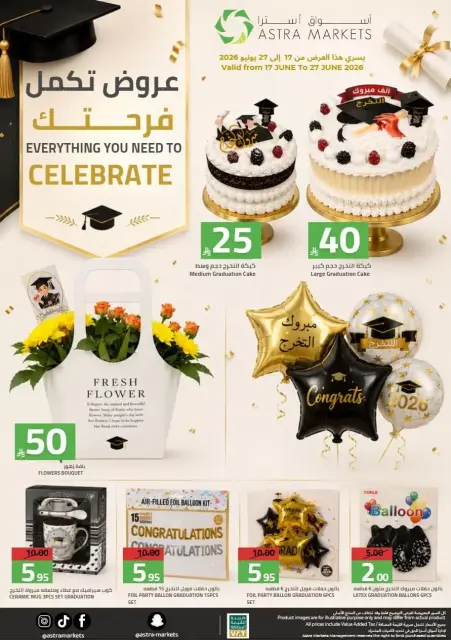 عروض أسواق أسترا بفرع تبوك من ١٠ حتى ١٩ محرم ١٤٤٨ هـ (٢٦ يونيو إلى ٥ يوليو ٢٠٢٦) تحطيم الأسعار - صفحة 48