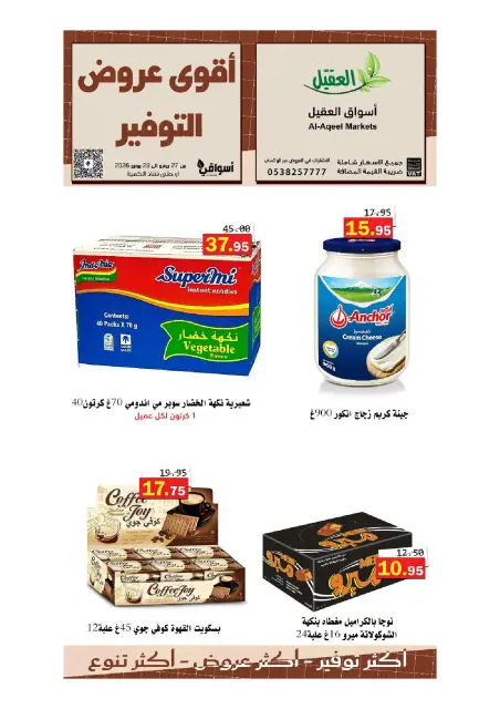 Al Aqial markets Saudi Arabia offers from 11 to 13 Muharram 1448 AH (27 – 29 June 2026) Top Savings offers - Page 1