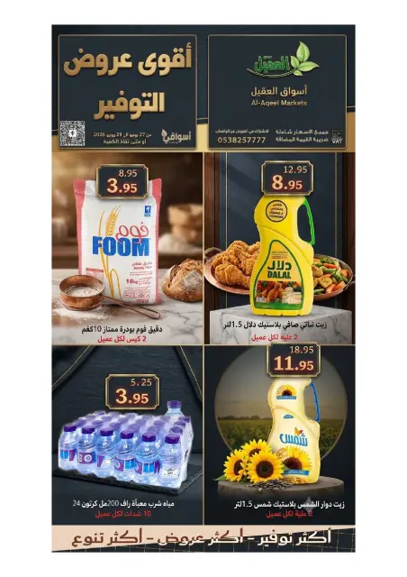 Offres Marché Al Aqial Arabie Saoudite de 11 à 13 Muharram 1448 AH (27 au 29 juin 2026) Meilleures offres d'économies - Page 16