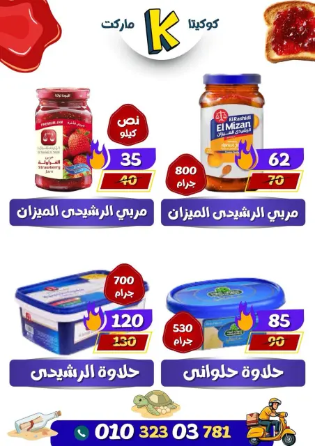 عروض كوكيتا ماركت مصر من ٢٨ يونيو حتى ٤ يوليو ٢٠٢٦ عروض أهلا بالصيف - صفحة 24