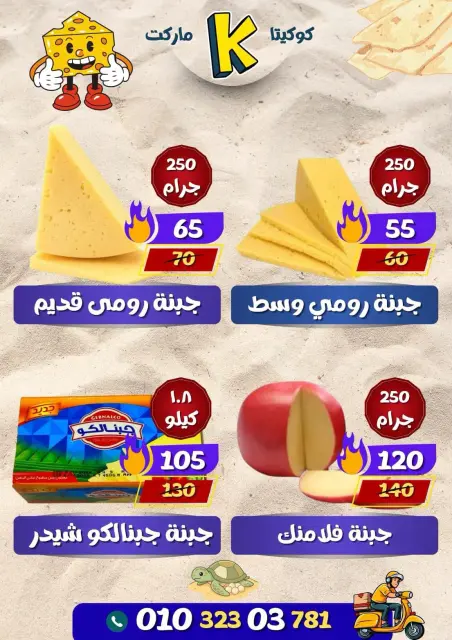 عروض كوكيتا ماركت مصر من ٢٨ يونيو حتى ٤ يوليو ٢٠٢٦ عروض أهلا بالصيف - صفحة 11