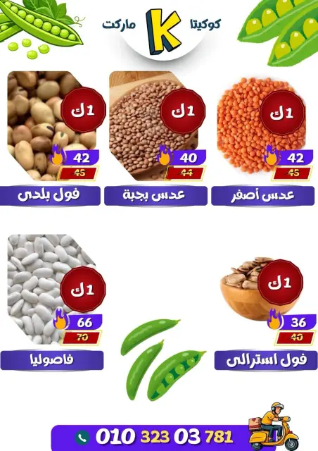 عروض كوكيتا ماركت مصر من ٢٨ يونيو حتى ٤ يوليو ٢٠٢٦ عروض أهلا بالصيف - صفحة 23