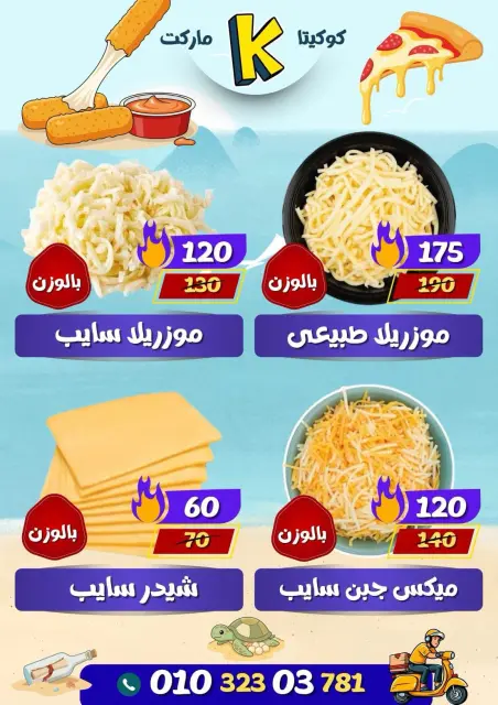 عروض كوكيتا ماركت مصر من ٢٨ يونيو حتى ٤ يوليو ٢٠٢٦ عروض أهلا بالصيف - صفحة 8