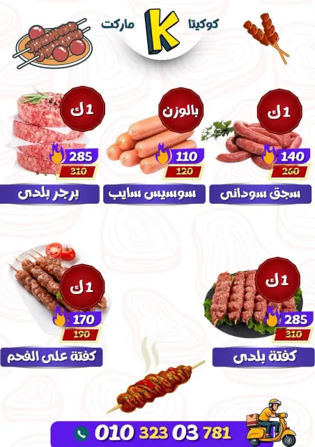 عروض كوكيتا ماركت مصر من ٢٨ يونيو حتى ٤ يوليو ٢٠٢٦ عروض أهلا بالصيف - صفحة 2