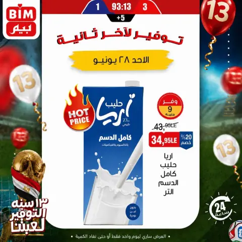BIM Market Egypt offers Sunday 28 June 2026 One day offer - Page 1