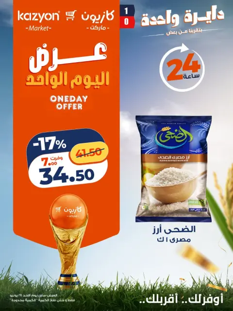 Ofertas de Mercado de Kazión Egipto domingo 28 junio 2026 oferta de un dia - Página 6