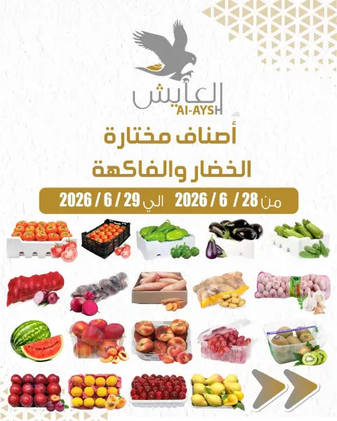 Al Ayesh market Kuwait offers from 28 to 29 June 2026 Vegetable and fruit offers - Page 1
