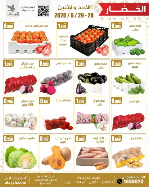 Ofertas de Mercado AL-Aich Kuwait de 28 a 29 junio 2026 Ofertas de frutas y verduras - Página 2