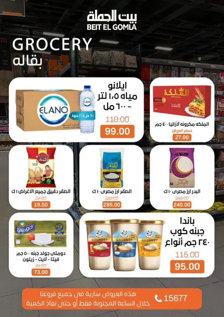 عروض بيت الجملة الأحد ٢٨ يونيو ٢٠٢٦ عروض الـساعة المجنونة - صفحة 7