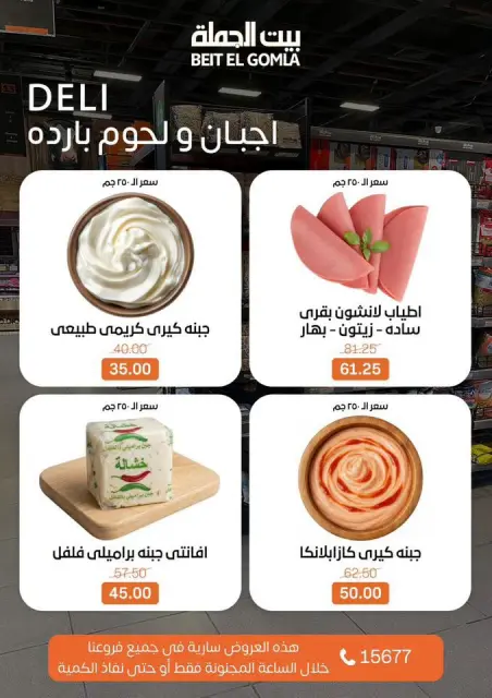 عروض بيت الجملة الأحد ٢٨ يونيو ٢٠٢٦ عروض الـساعة المجنونة - صفحة 2