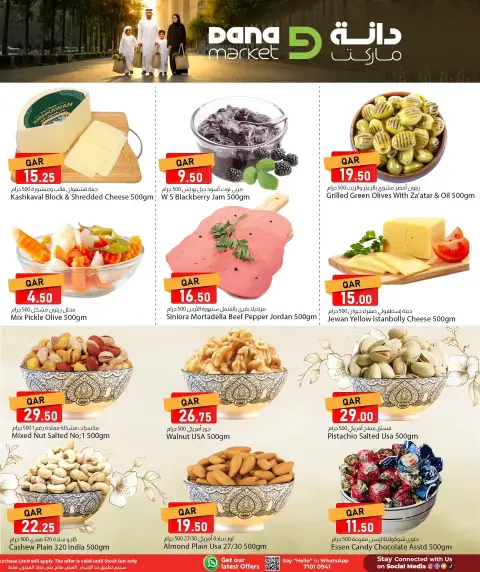 عروض دانة قطر من ٢٨ حتى ٣٠ يونيو ٢٠٢٦ عروض كبيرة - صفحة 3