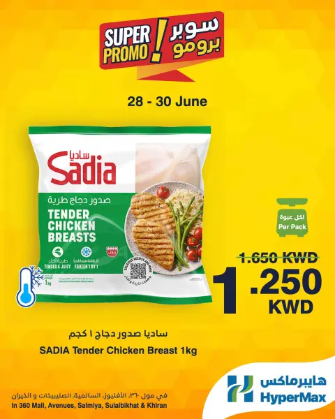 HyperMax offers in Salmiya, Alslybkhat, 360 Mall, The Avenues, Al khiran from 28 to 30 June 2026 Super Promo Offers - Page 2