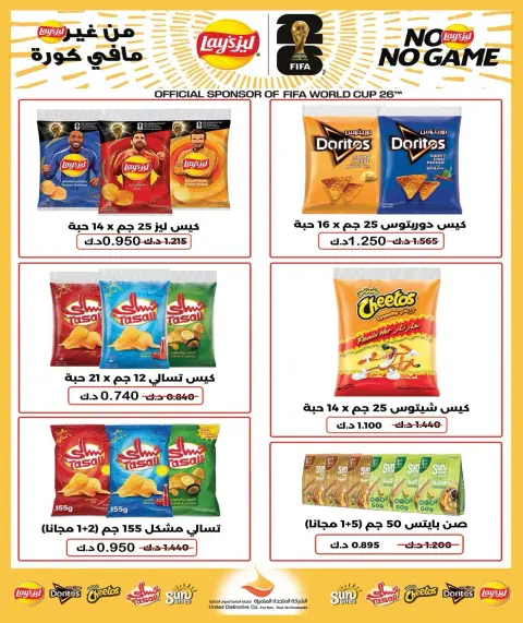 Offres Coopérative Moubarak Al Qurain de 28 juin à 4 juillet 2026 Festival d'été - Page 38