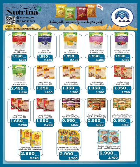 Offres Coopérative Moubarak Al Qurain de 28 juin à 4 juillet 2026 Festival d'été - Page 35