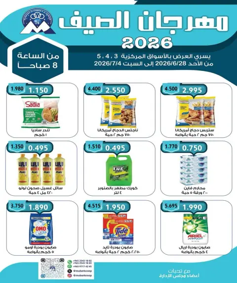 Mubarak Al Quraen co-op offers from 28 June to 4 July 2026 Summer Festival - Page 1