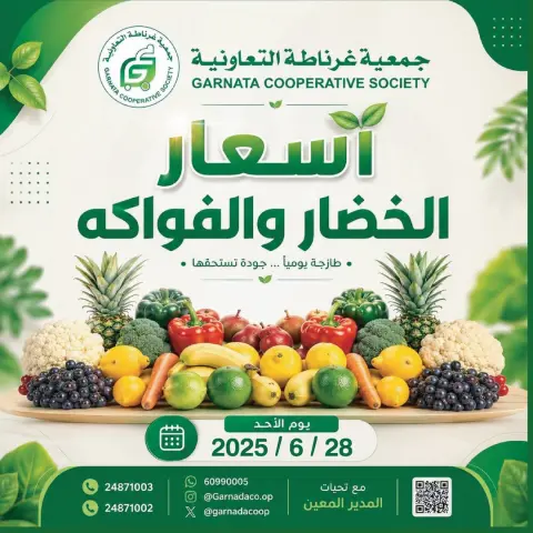 Garnata co-op Kuwait offers Sunday 28 June 2026 Vegetable and fruit offers - Page 1