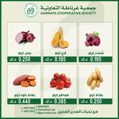 Garnata co-op Kuwait offers Sunday 28 June 2026 Vegetable and fruit offers - Page 4