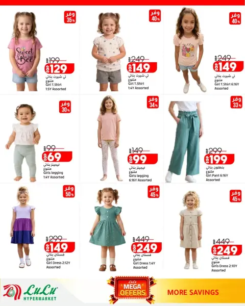 Lulu Hypermarkets Egypt offers from 28 June to 12 July 2026 Mega Offers - Page 63