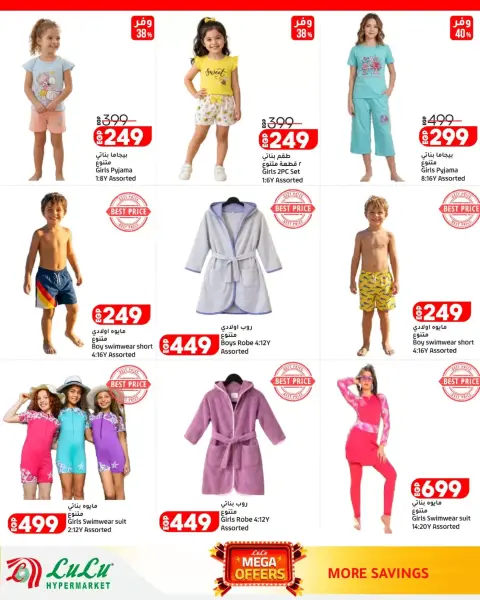 Lulu Hypermarkets Egypt offers from 28 June to 12 July 2026 Mega Offers - Page 65
