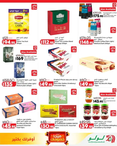 Lulu Hypermarkets Egypt offers from 28 June to 12 July 2026 Mega Offers - Page 14