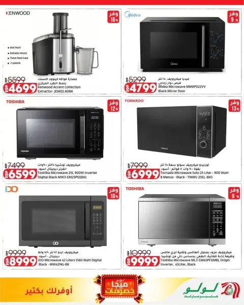 Lulu Hypermarkets Egypt offers from 28 June to 12 July 2026 Mega Offers - Page 38