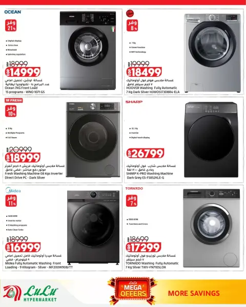Lulu Hypermarkets Egypt offers from 28 June to 12 July 2026 Mega Offers - Page 45