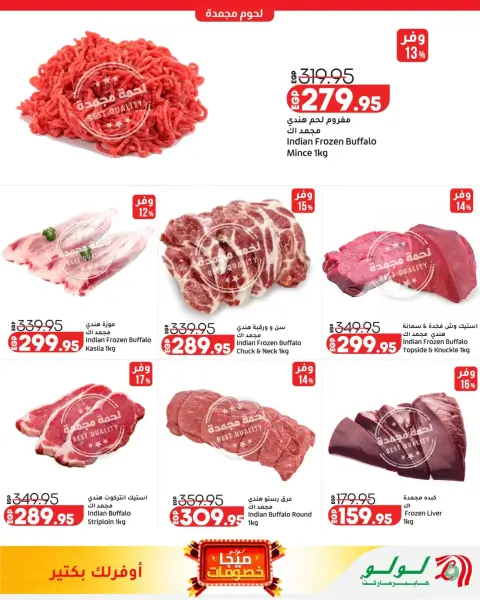 Lulu Hypermarkets Egypt offers from 28 June to 12 July 2026 Mega Offers - Page 4