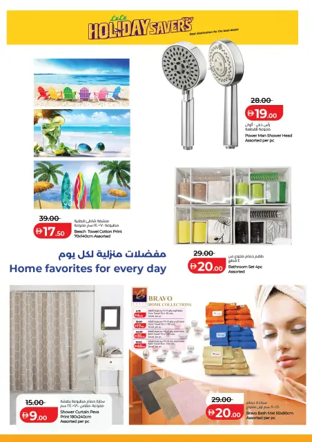 عروض لولو الإمارات من ٢٦ يونيو حتى ١٩ يوليو ٢٠٢٦ توفيرات العطلة - صفحة 8