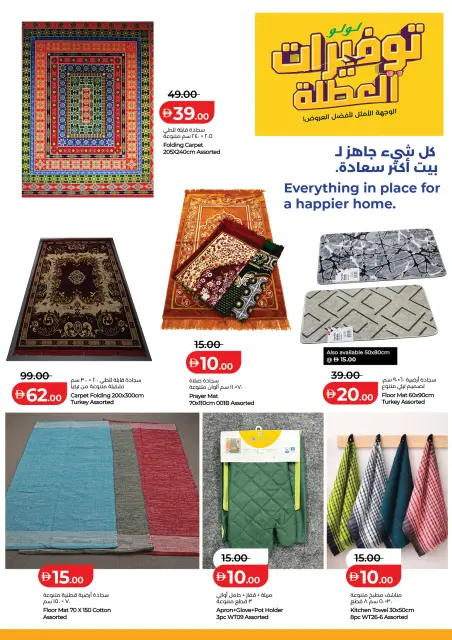 عروض لولو الإمارات من ٢٦ يونيو حتى ١٩ يوليو ٢٠٢٦ توفيرات العطلة - صفحة 9