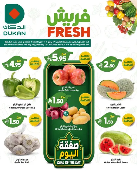 Ofertas de Dukan Arabia Saudita Monday، 13 Muharram 1448 (lunes 29 junio 2026) Ofertas de EidFresh deals - Página 2