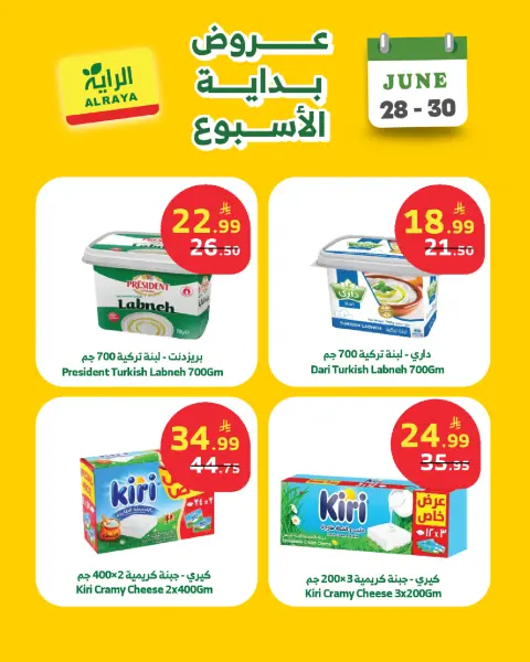 Al Rayah Market Saudi Arabia offers from 12 to 14 Muharram 1448 AH (28 – 30 June 2026) Weekend offers - Page 4